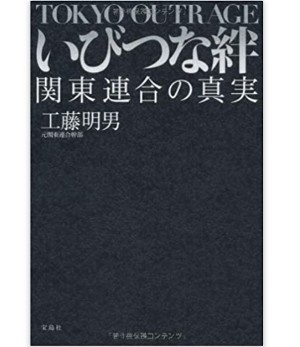 関東連合とつながりがある岡沢高宏と長澤まさみの交際を暴露した本