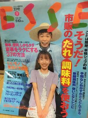 雑誌の表紙を飾る太田光と嫁の太田光代