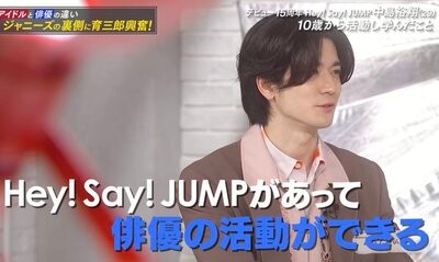 事務所退所が噂される中島裕翔の「JUMPがあって俳優ができる」という発言