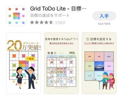 高校時代に大谷翔平が書いたマンダラチャートが作れるアプリ「GridToDoLite」