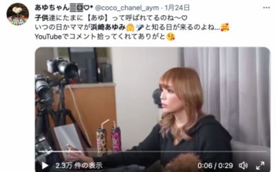 YouTubeでは視聴者の質問にサラッと返答する姿が清々しかった浜崎あゆみ