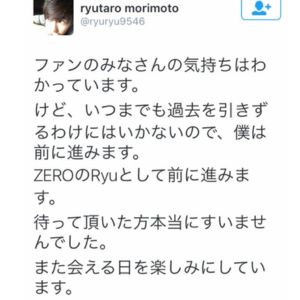 森本龍太郎がZEROとして芸能活動を再開することを報告したTwitter