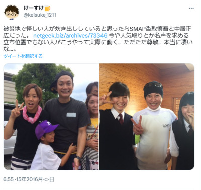 中居正広さんと香取慎吾さんが熊本で一緒に支援活動をしていたというツイート