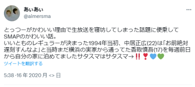中居正広さんが香取慎吾さんを泊めてあげていたというツイート