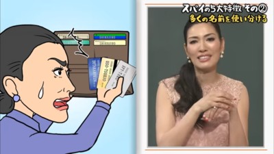 元カレが韓国人スパイのアンミカのカードを見るイラスト