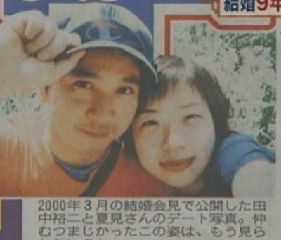 田中裕二と前妻のなつみさんのツーショット