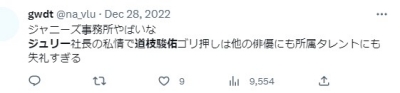 ジュリー社長の娘が道枝駿佑さんを好きだに対するTwitterの意見