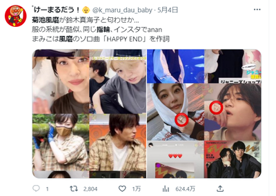お揃いの服を着ている菊池風磨さんと匂わせ相手の鈴木真海子