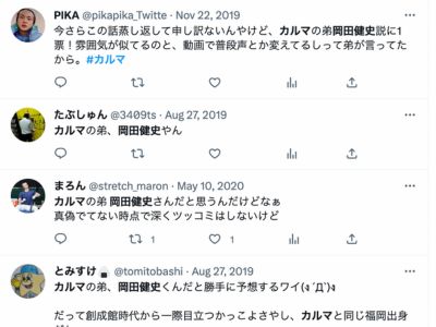 カルマの弟は岡田健史説が出回ったTwitter