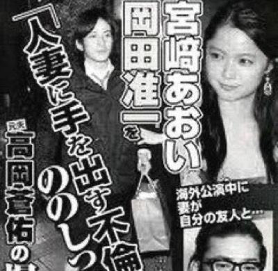 宮崎おあいは2011年に高岡蒼輔と離婚