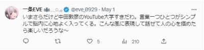 中田敦彦のYouTube動画が人気の理由