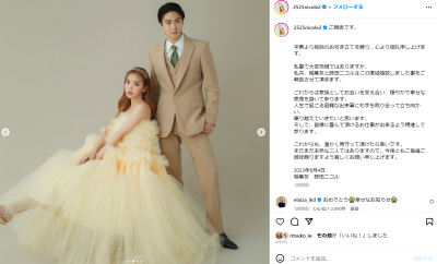 藤田ニコルと稲葉友の結婚発表